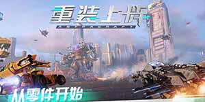 重装上阵怎么做飞机