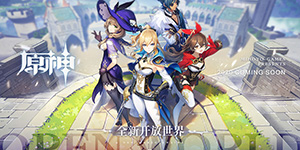 原神什么时候上线