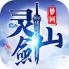 梦回灵剑山手机app