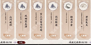 画境长恨歌成就怎么获取