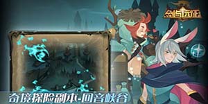 剑与远征回音峡谷通关奖励教程