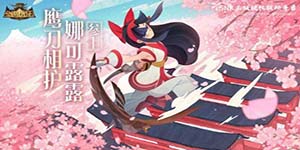 剑与远征娜可露露值得培养吗