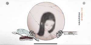 画境长恨歌有心无力成就怎么做