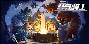 元气骑士两倍技能冷却时间因子怎么过关