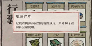 江南百景图同乡会馆碎片怎么获取