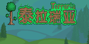 泰拉瑞亚月球事件怎么触发