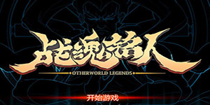 战魂铭人阴阳师BOSS怎么打