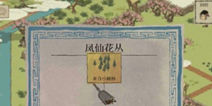 江南百景图小树林铲子怎么获得