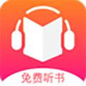 免费听书王app