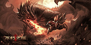 不朽之旅矿洞怎么升级