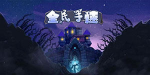 全民手速什么佣兵好