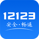 交管12123app