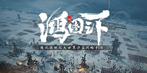 鸿图之下怎么升级武将