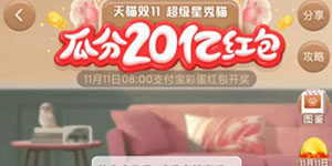 淘宝双十一养猫攻略