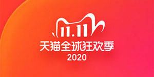 淘宝天猫双十一预售玩法