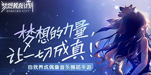 梦想养成计划怎么升级咖位