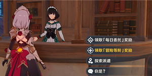 原神每日任务几点刷新