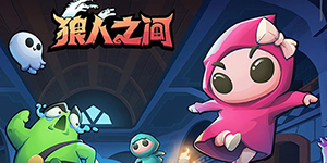 狼人之间监控室在哪里