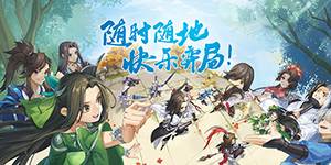 剑网3指尖对弈恶人谷羁绊效果