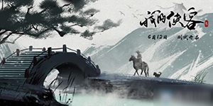 我的侠客梨花酒怎么获取