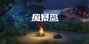 风暴岛隐藏者怎么玩