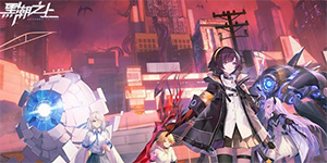 黑潮之上哪个防御角色最好用