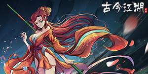 古今江湖草原在哪