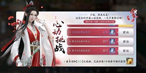 天涯明月刀手游心动挑战怎么触发