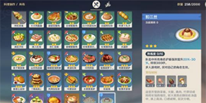 原神扣三丝食谱攻略