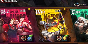 街霸对决共斗怎么玩