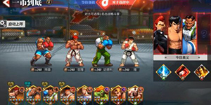 街霸对决山队怎么玩