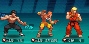 街霸对决火队阵容搭配