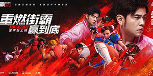 街霸对决杰霸怎么搭配