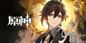 原神钟离圣遗物推荐