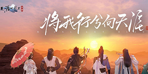 天涯明月刀手游冬至怎么玩