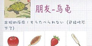 旅行青蛙中国之旅乌龟喜欢吃什么