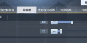 使命召唤手游灵敏度设置