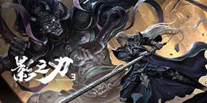 影之刃3哪个角色好