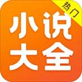 免费小说大全app