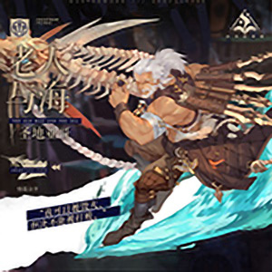 幻书启世录老人与海技能是什么