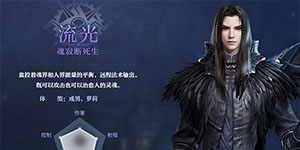 天谕手游流光怎么样