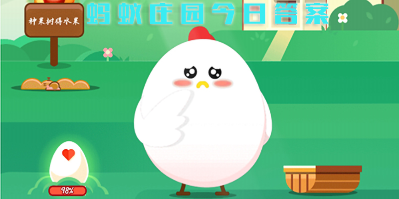 蚂蚁庄园1月6日最新答案