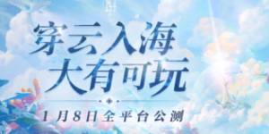 天谕手游福利活动有哪些