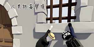 人类跌落梦境怎么过火车