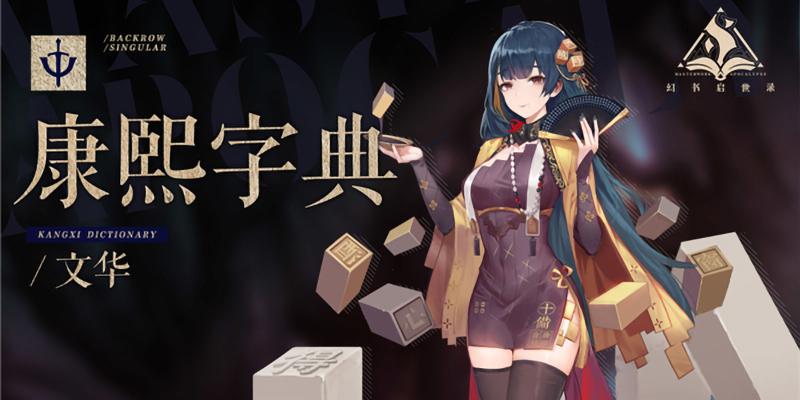 幻书启世录文华最佳阵容搭配攻略