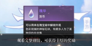 天谕手游瑰华有什么用