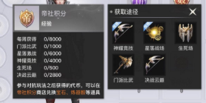 天谕手游帝社积分怎么获取