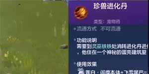 妄想山海穷奇进化丹怎么获得