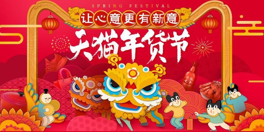 淘宝2021年货节是什么时候？淘宝2021年货节时间