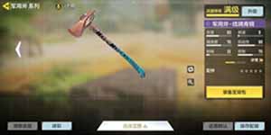 使命召唤手游军用斧怎么获得